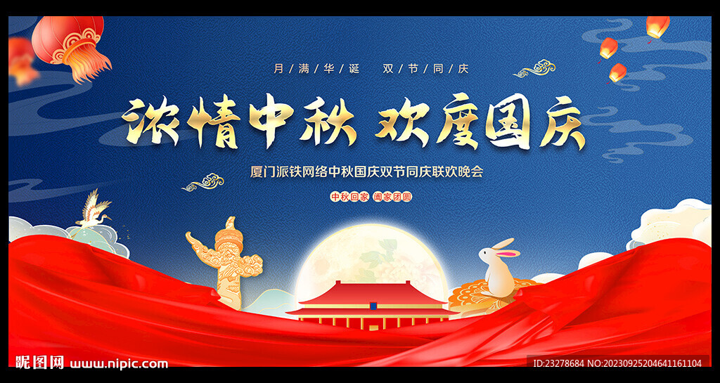 中秋節(jié)晚會(huì)舞臺(tái)背景