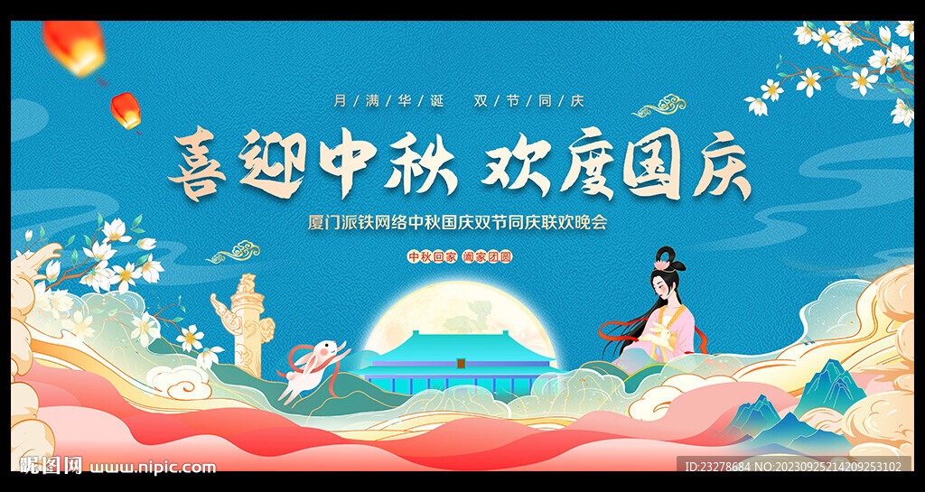 中秋節(jié)晚會背景