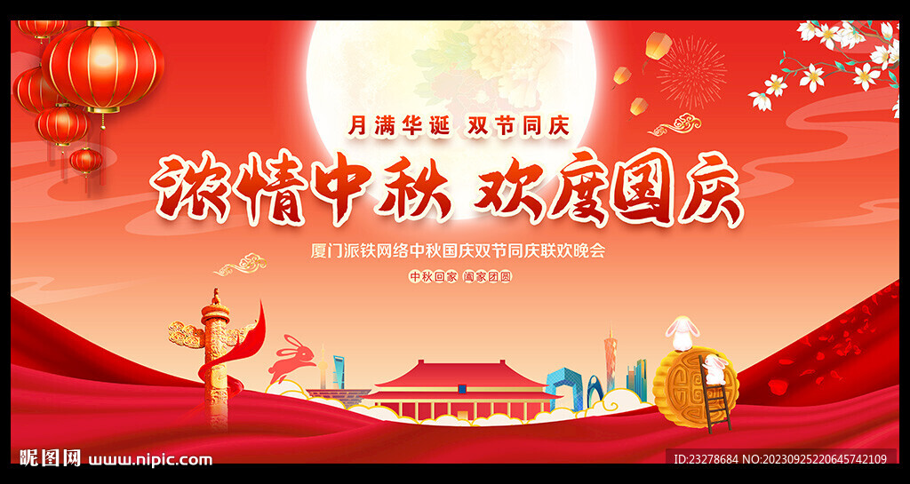 中秋節(jié)晚會舞臺背景
