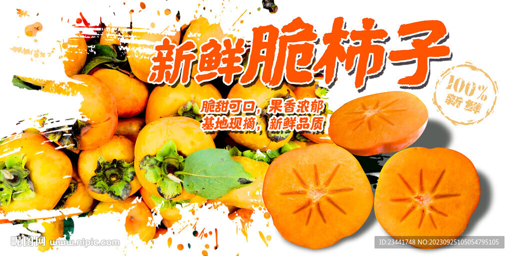  柿子海報 