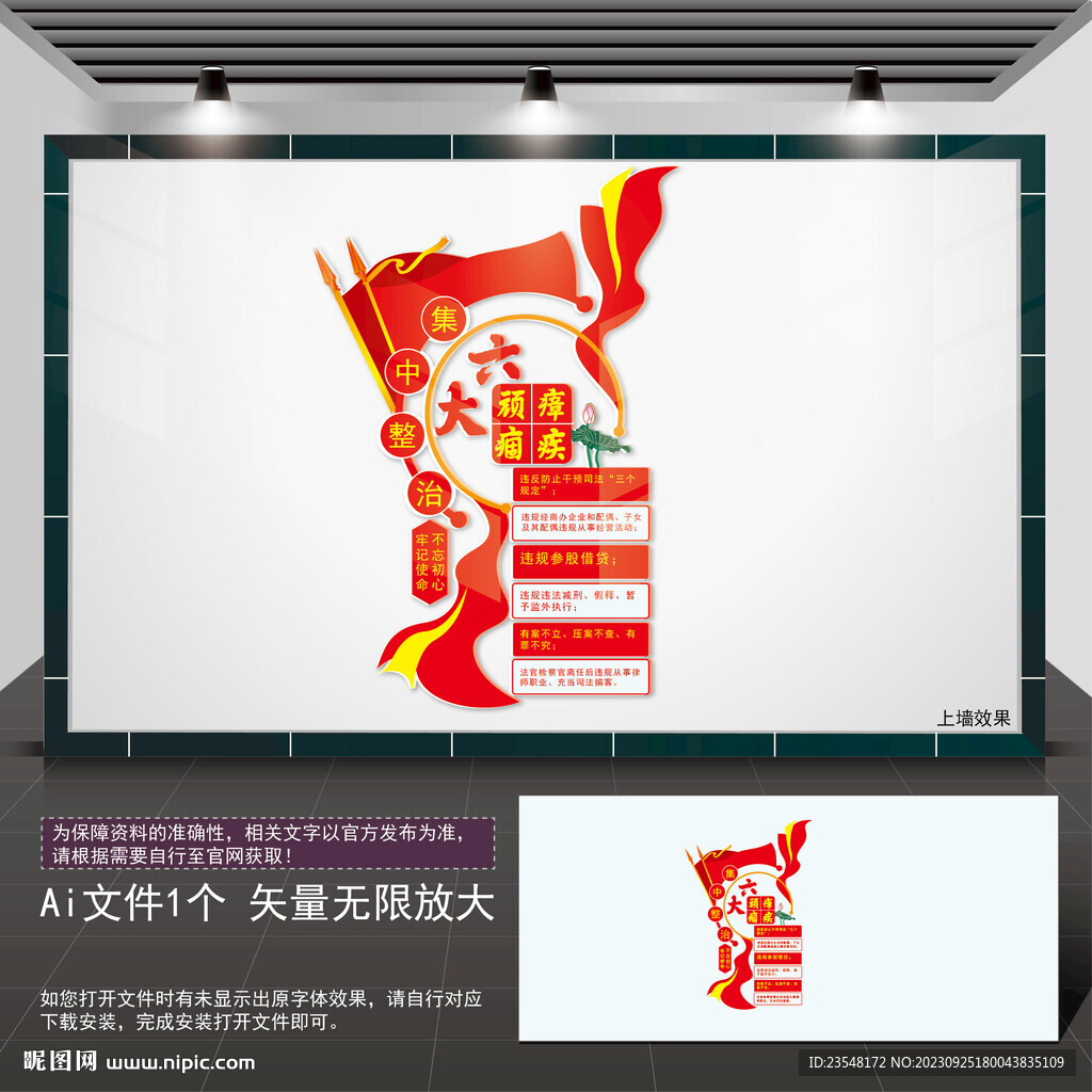 集中整治六大頑瘴痼