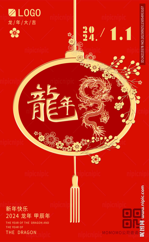龍年元旦海報(bào) 2024新年