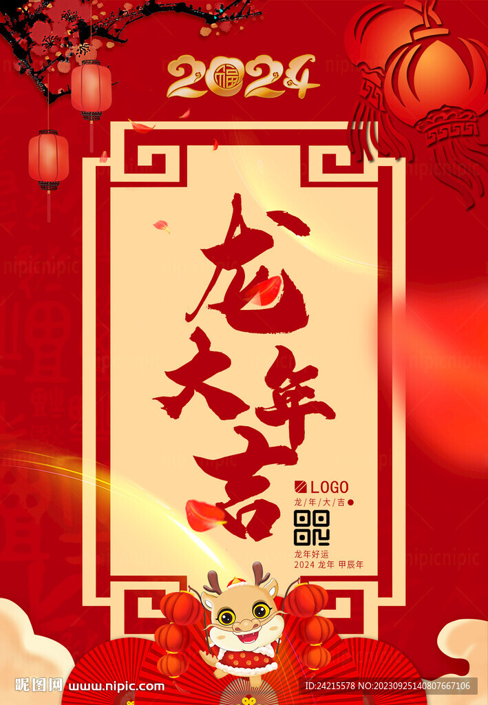 2024龍年海報(bào) 新年圖片