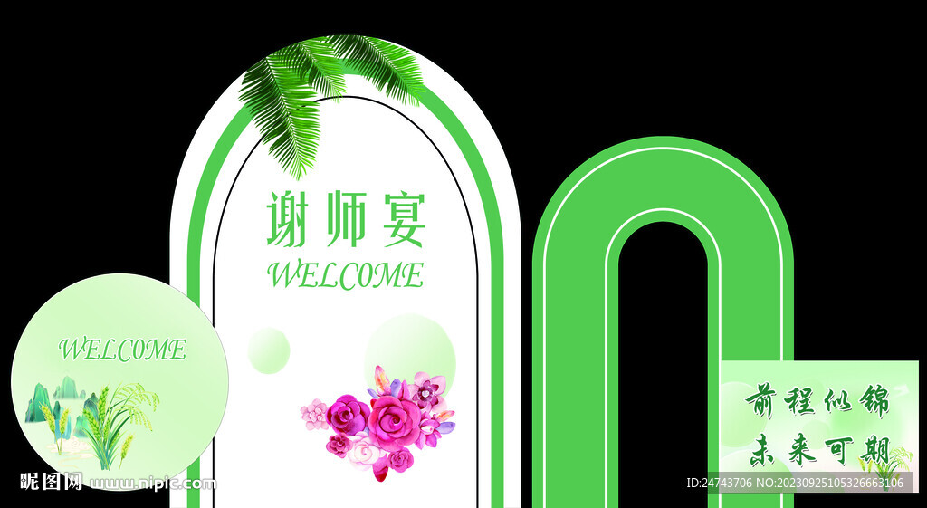 謝師宴