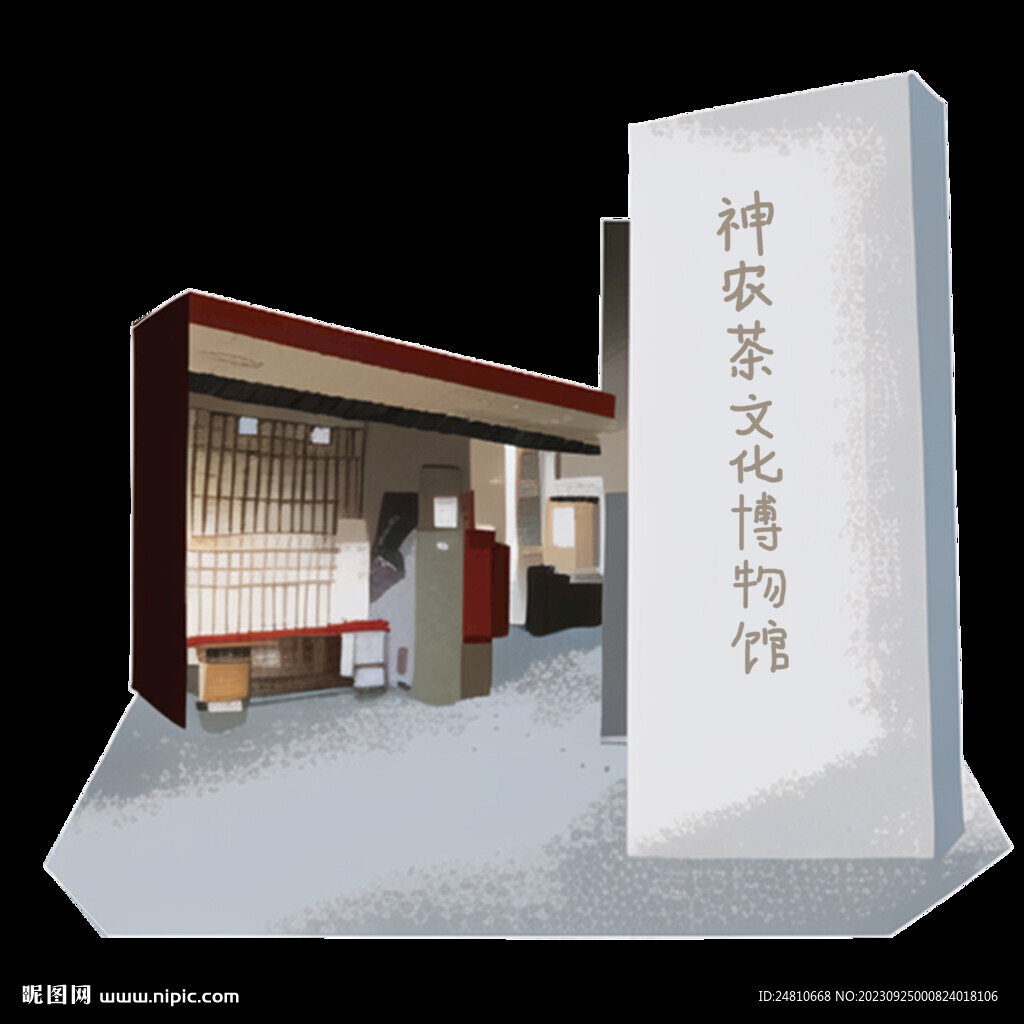 濰坊濰城神農(nóng)茶文化博物館