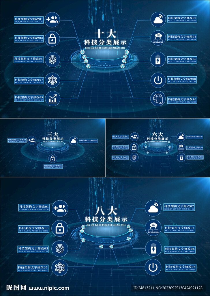 科技感空间数据架构分类AE模板