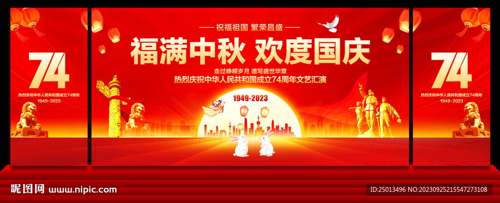 中秋國慶晚會背景