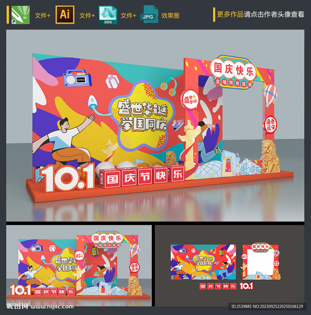 國慶拍照框