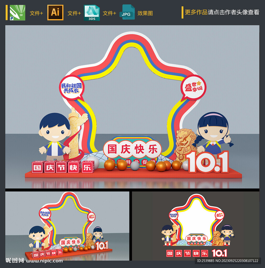 國慶拍照框