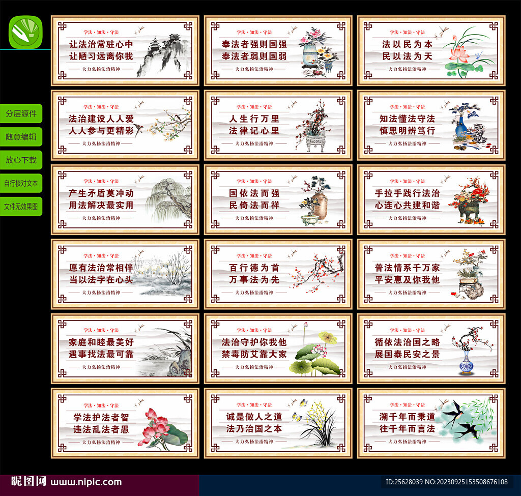 法治標語