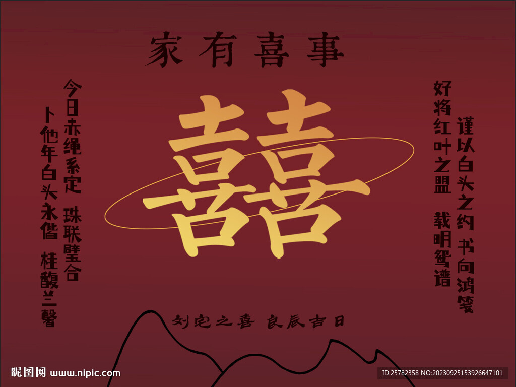 中式婚禮背景