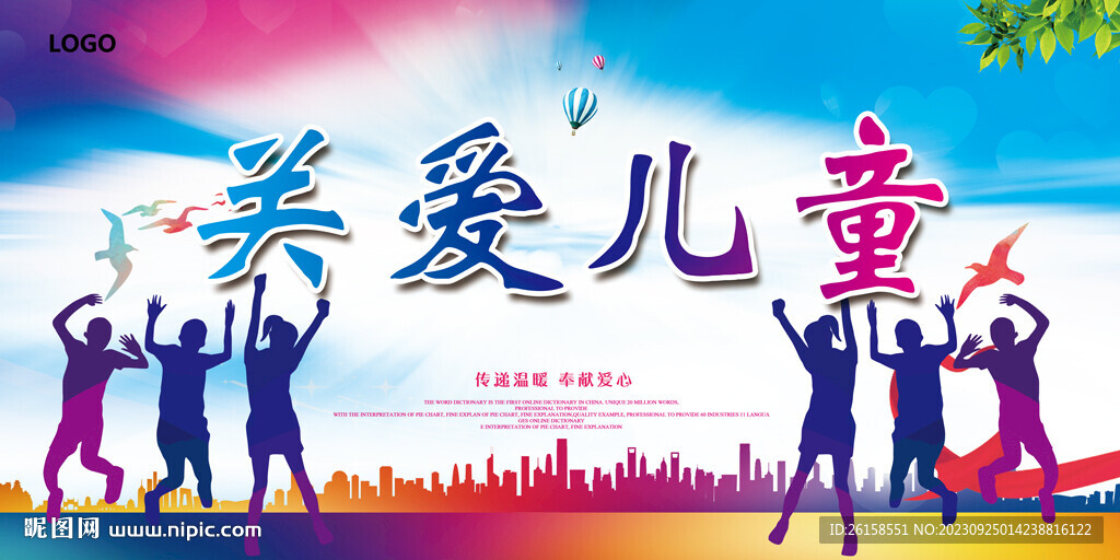 關愛兒童