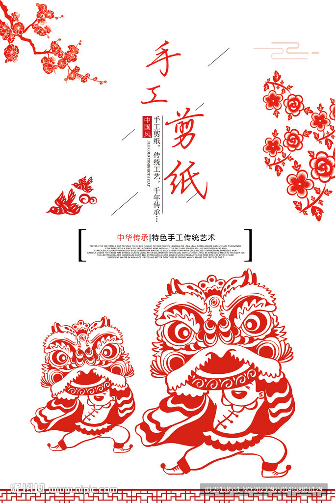 剪紙