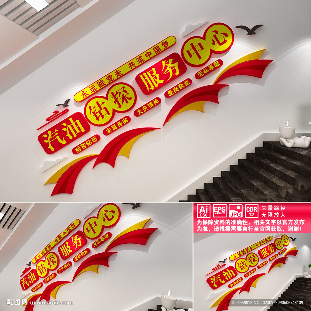 中國石油樓道文化墻