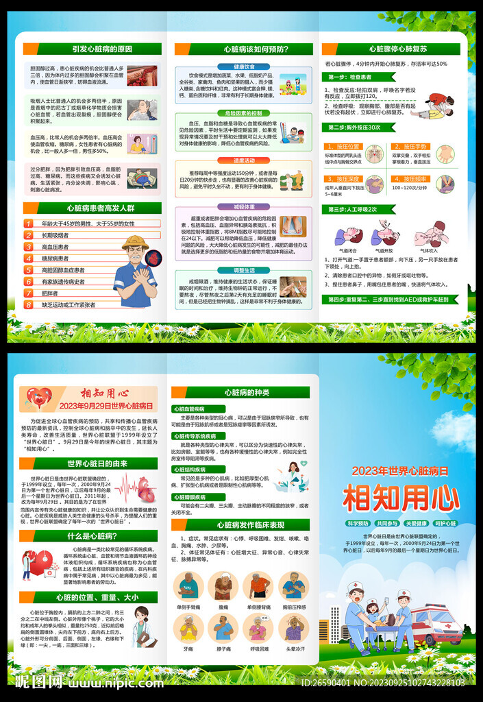 世界心臟日折頁(yè)