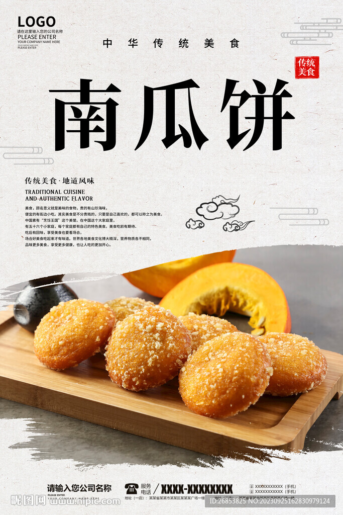 南瓜餅