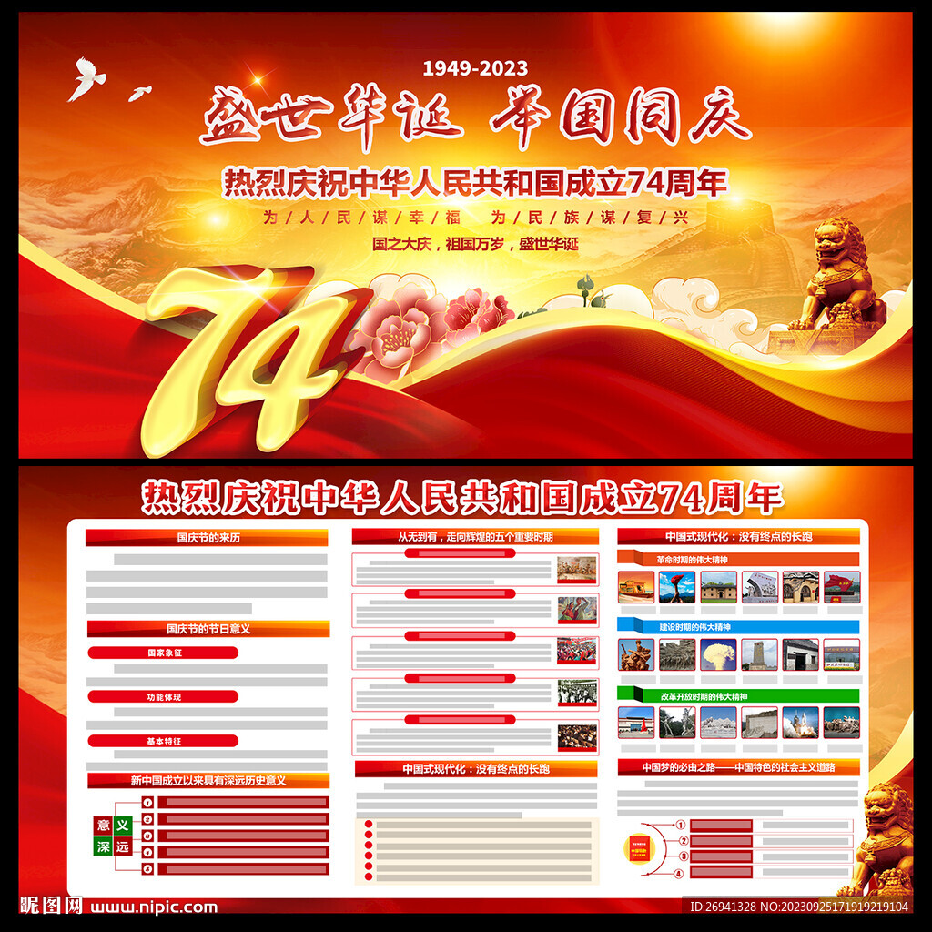 國慶74周年圖片