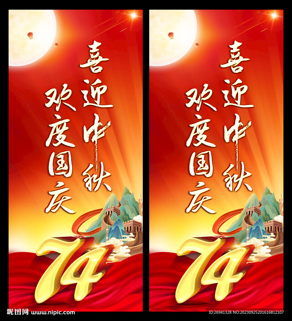國慶節展架