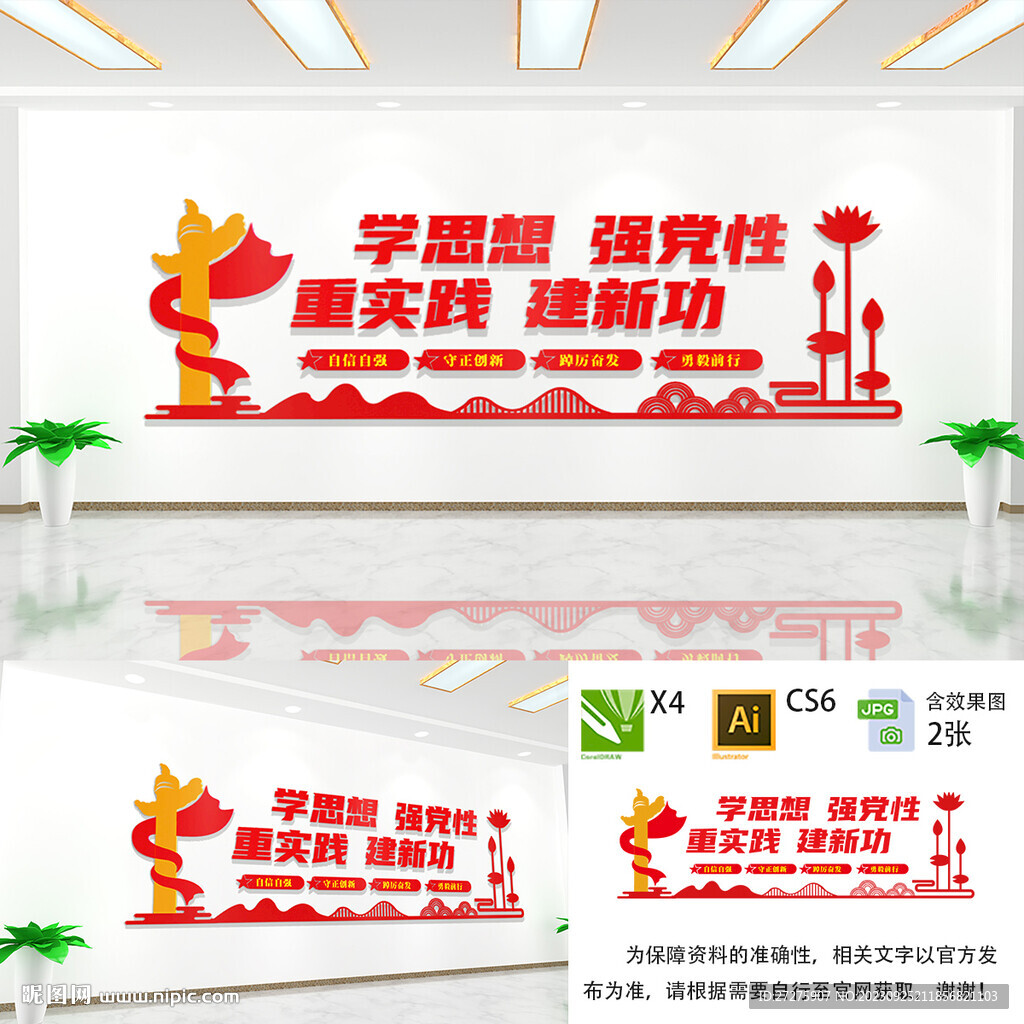 學思想強黨性文化墻