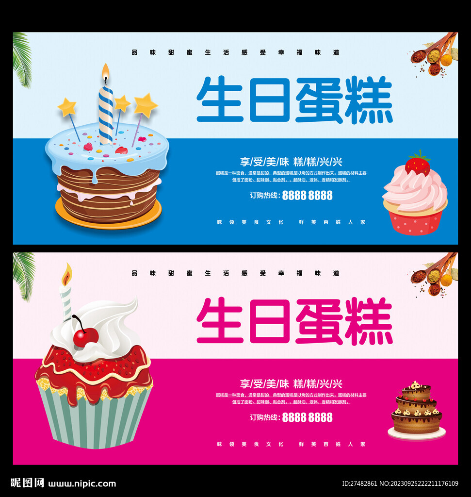 蛋糕海報