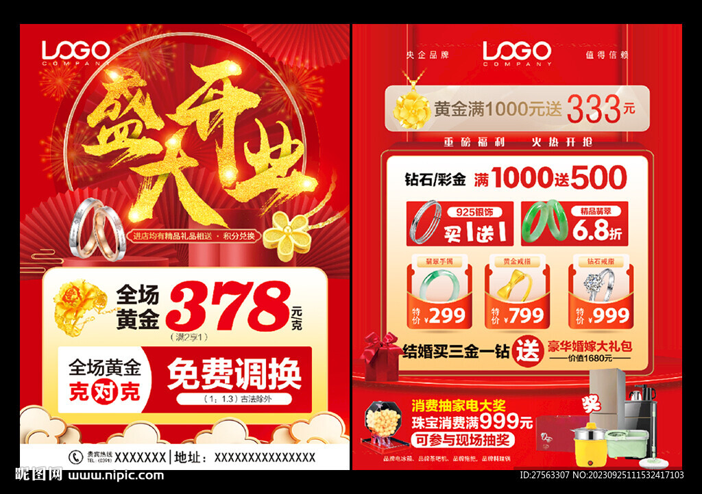珠寶盛大開業(yè)