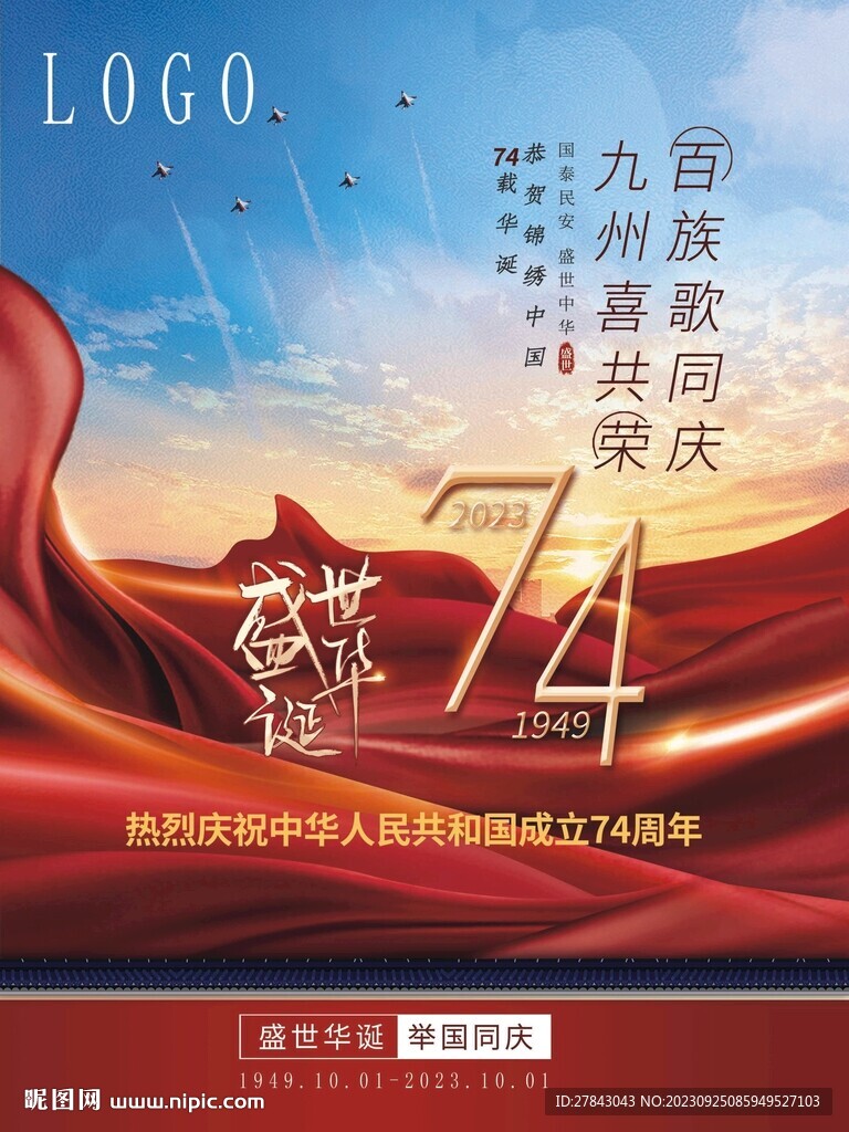 國慶