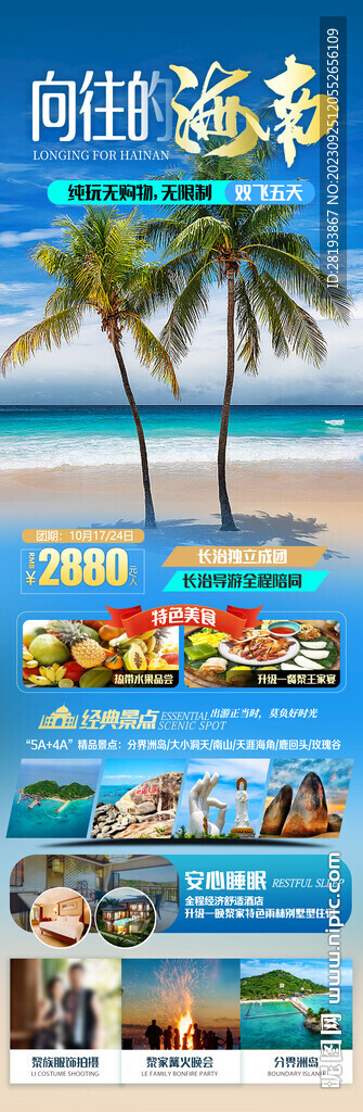 海南旅游海報
