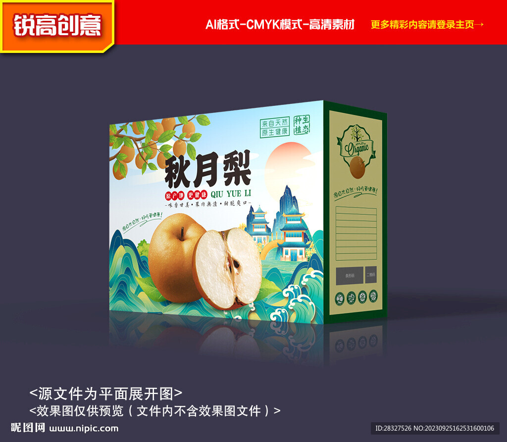 秋月梨包裝 香梨禮盒