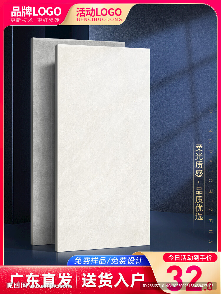 瓷磚海報