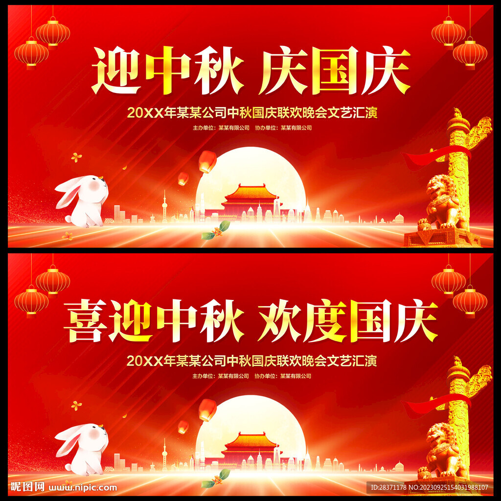 中秋國慶文藝匯演