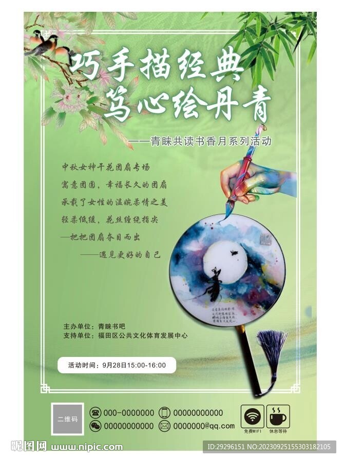 團扇手繪
