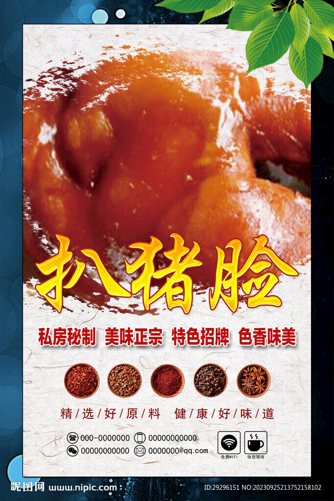 扒豬臉 