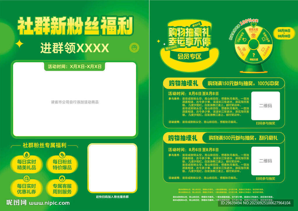 社群新粉絲福利