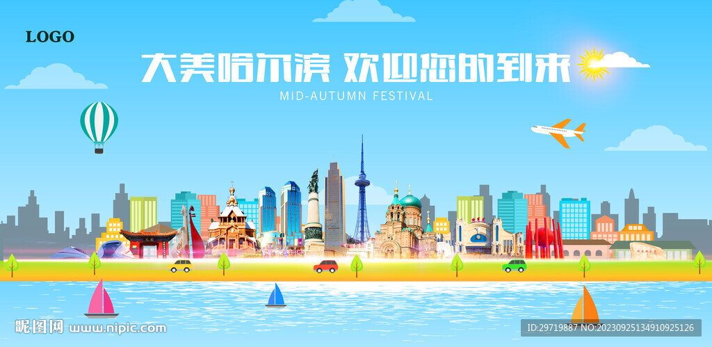 哈爾濱