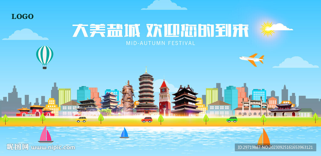 鹽城