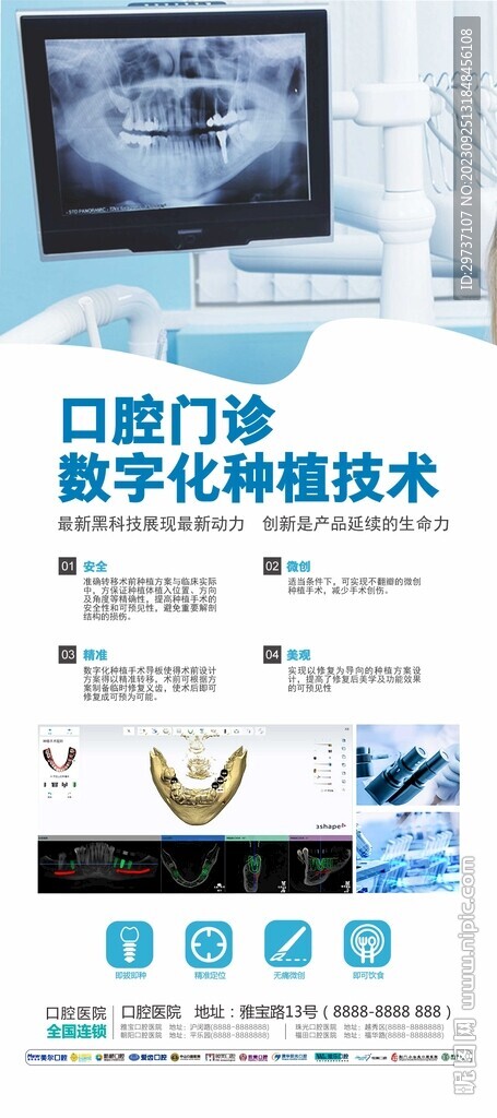 數字化種植展架易拉寶