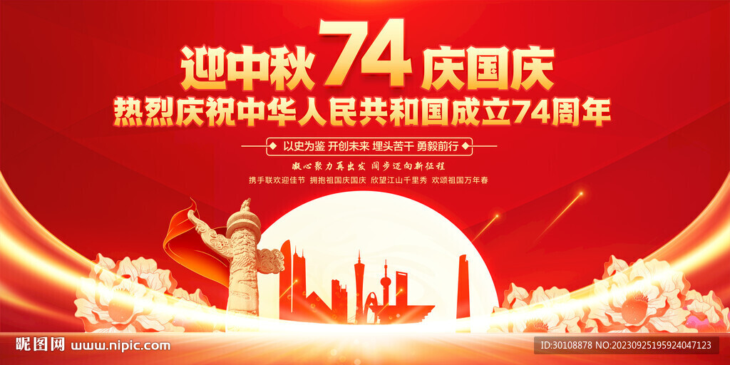 迎中秋慶國慶