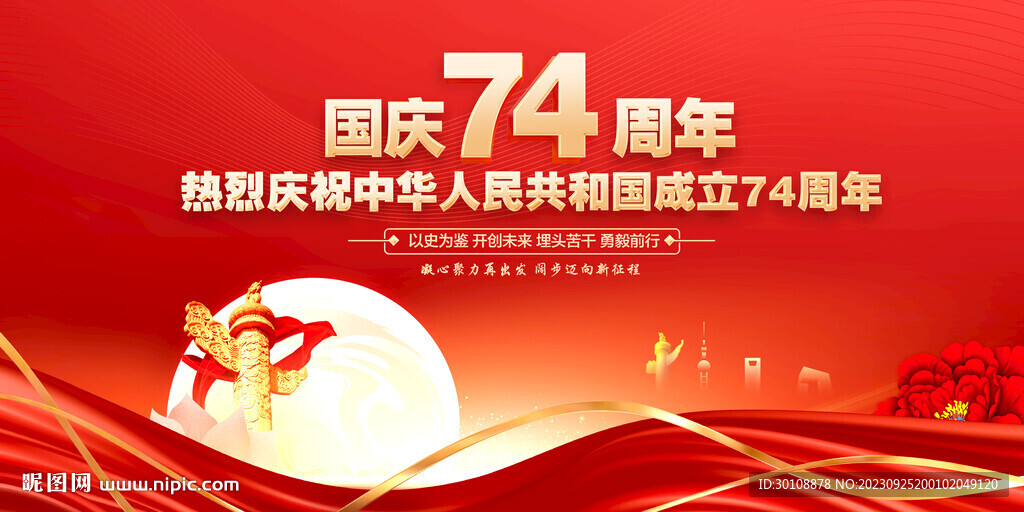 中秋國慶舞臺(tái)背景