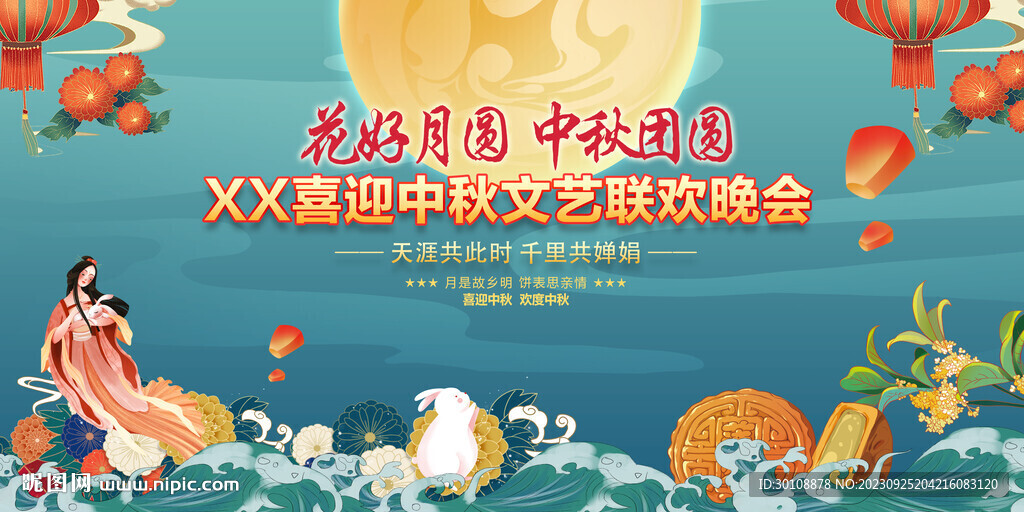 中秋晚會(huì)背景