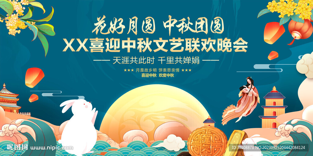 中秋節(jié)舞臺背景