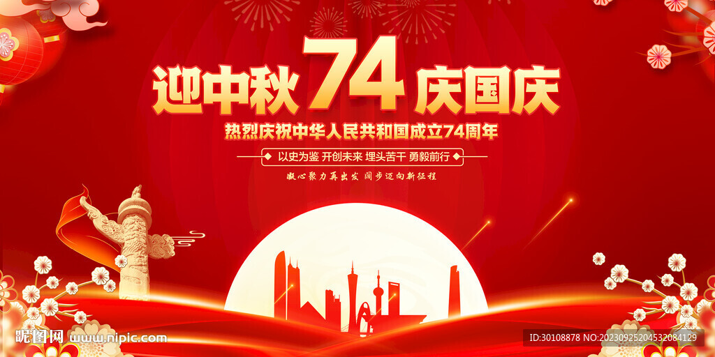 迎中秋慶國慶背景