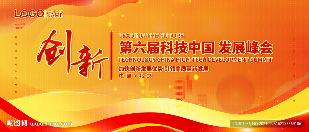 紅色會(huì)議主題展板