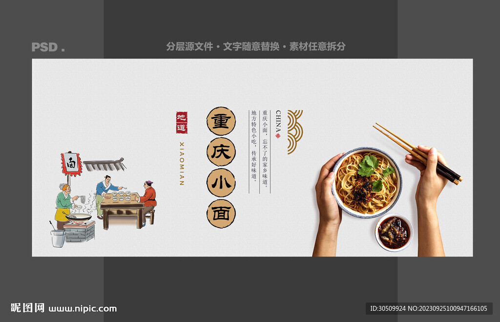 重慶小面