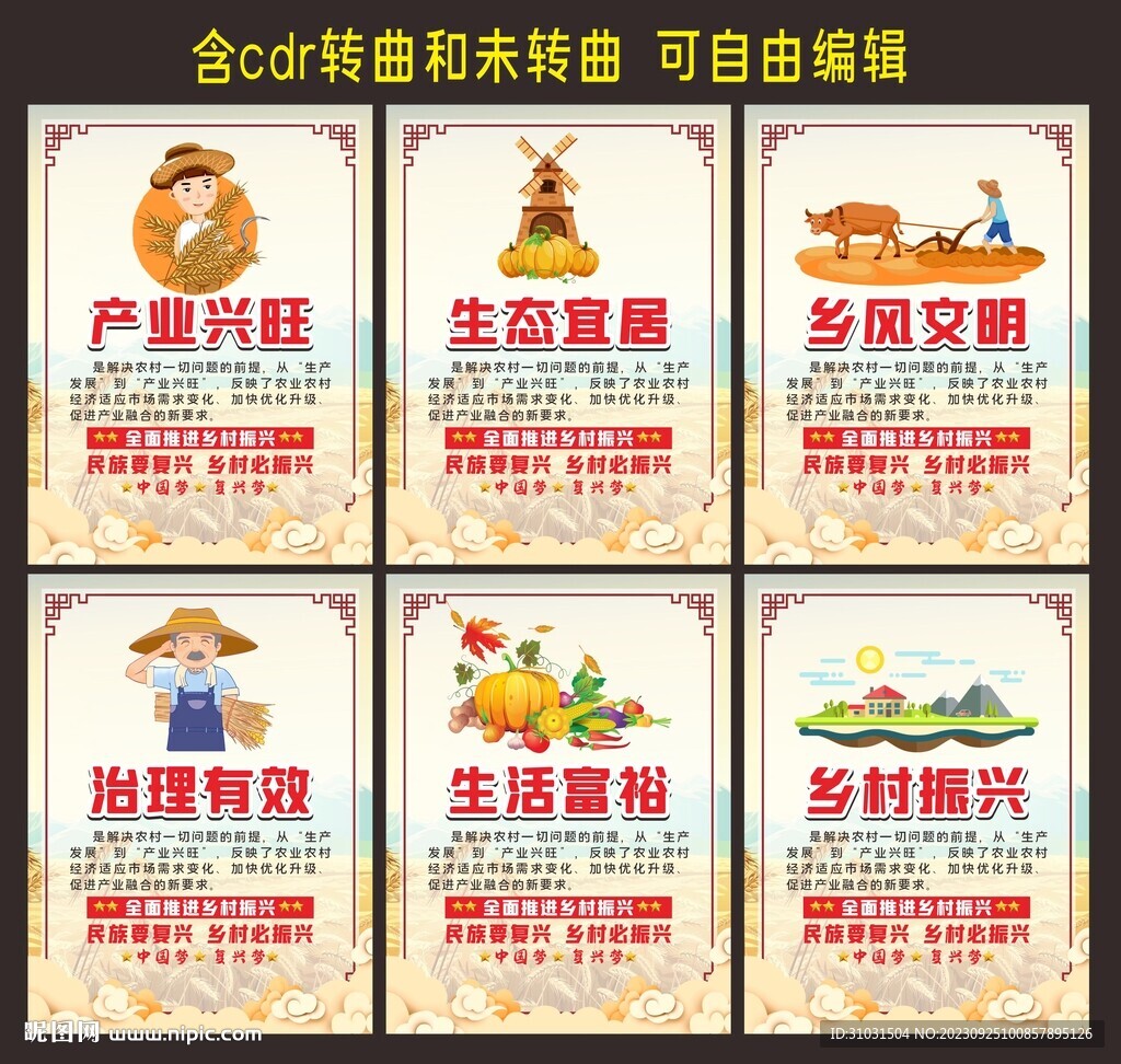 鄉村振興二十四字方針
