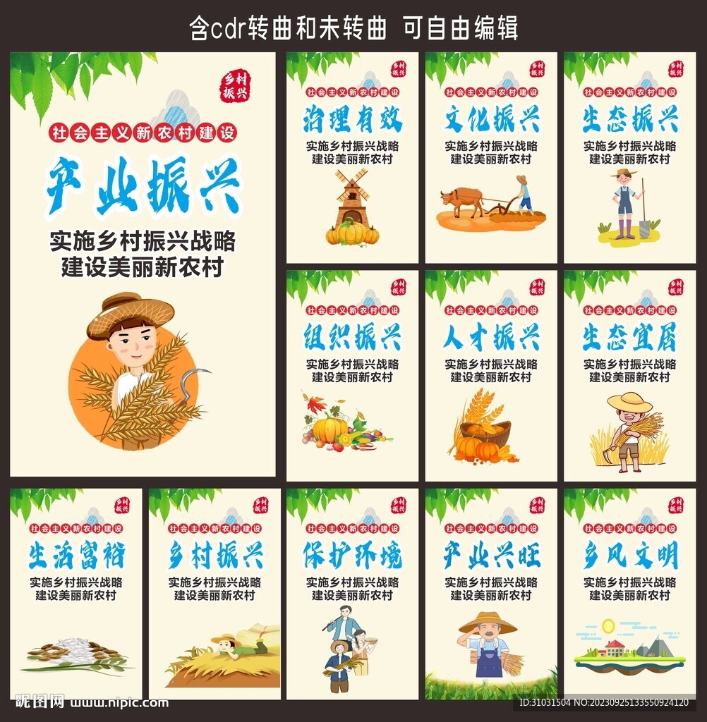 鄉村振興海報