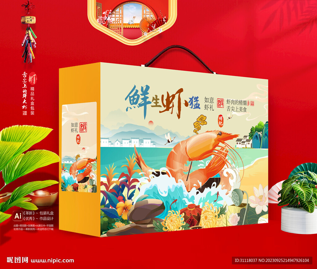海蝦包裝 海鮮禮盒