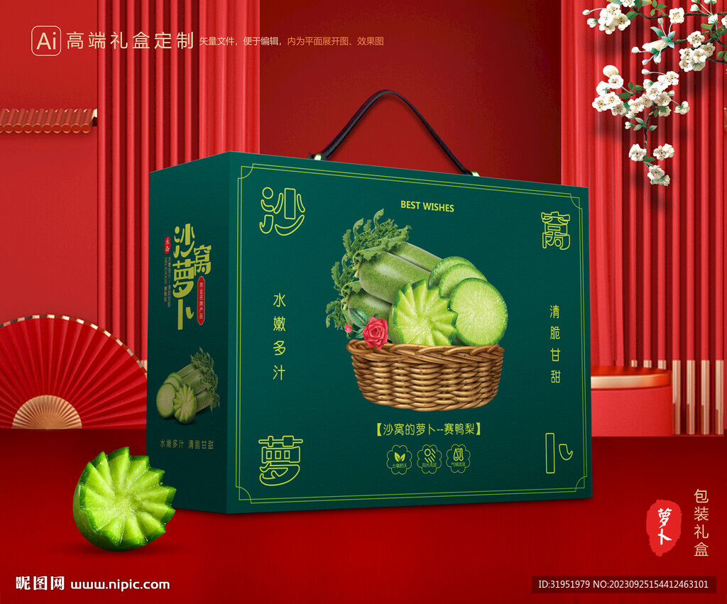 沙窩蘿卜包裝 濰縣蘿卜禮盒