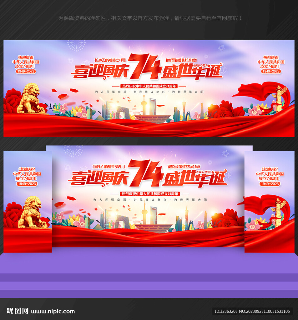 國慶晚會背景