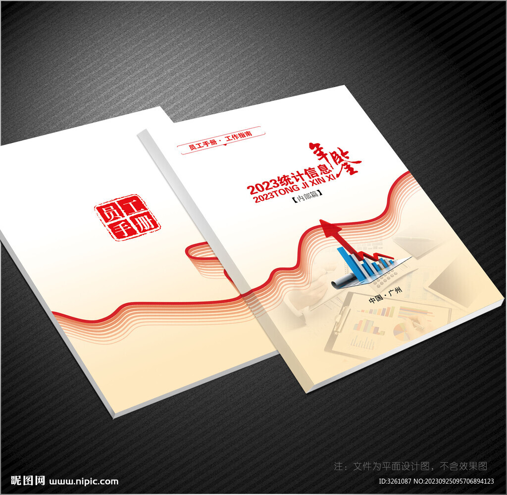 統(tǒng)計(jì)封面