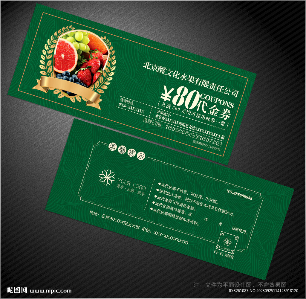 水果代金券